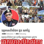 金边警察局公布假冒局长账号-博彩套利-博彩策略-博彩论坛